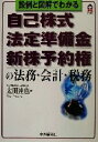 【中古】 設例と図解でわかる自己