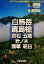 【中古】 白馬岳・鹿島槍 唐松・五竜・針ノ木・蓮華・朝日 YAMAPシリーズ1/中西俊明(著者) 220円