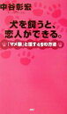 中谷彰宏(著者)販売会社/発売会社：PHP研究所/ 発売年月日：2002/05/21JAN：9784569621760