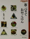 【中古】 新・パリでお昼ごはん FIGARO BOOKS/稲葉由紀子(著者)