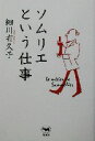 細川布久子(著者)販売会社/発売会社：晶文社/ 発売年月日：2002/08/31JAN：9784794965417