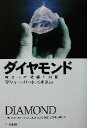 マシューハート(著者),鬼沢忍(訳者)販売会社/発売会社：早川書房/ 発売年月日：2002/08/31JAN：9784152084408