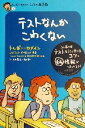 【中古】 テストなんかこわくない(3