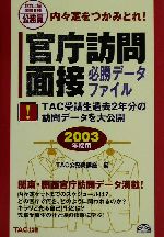 【中古】 内々定をつかみとれ！官