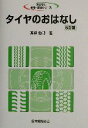 渡辺徹郎(著者)販売会社/発売会社：日本規格協会発売年月日：2002/10/31JAN：9784542902572