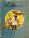  こぎつねせかいのはてへゆく／アン・トムパート(著者),ほしかわなつよ(訳者),ジョンウォールナー(その他)