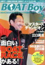 【中古】 BOAT Boy(5 MAY 2014) 月刊誌/日本レジャーチャンネル