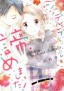 【中古】 シンデレラ、諦めました! ミッシィC YLC collection/山口ねね(著者)