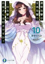 井中だちま(著者),飯田ぽち。販売会社/発売会社：KADOKAWA発売年月日：2019/12/20JAN：9784040731490