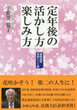 宇佐美覚了(著者)販売会社/発売会社：浪速社発売年月日：2019/12/11JAN：9784888545259