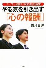 西村貴好(著者)販売会社/発売会社：PHP研究所発売年月日：2019/12/13JAN：9784569845708