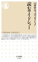 パオロ・マッツァリーノ(著者)販売会社/発売会社：筑摩書房発売年月日：2023/02/09JAN：9784480075130