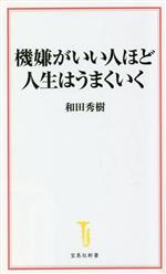 和田秀樹(著者)販売会社/発売会社：宝島社発売年月日：2023/03/10JAN：9784299040800
