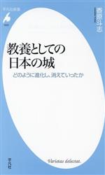 香原斗志(著者)販売会社/発売会社：平凡社発売年月日：2023/02/17JAN：9784582860238