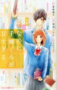 【中古】 小説 映画 なのに、千輝くんが甘すぎる。 講談社KK文庫/倉橋燿子(著者),亜南くじら(原作),大北はるか(脚本)(3)
