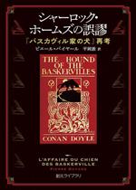 ピエール・バイヤール(著者),平岡敦(訳者)販売会社/発売会社：東京創元社発売年月日：2023/02/27JAN：9784488070861