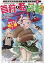 【中古】 Nostalgia world online 首狩り姫の突撃!(6) あなたを晩ご飯!/naginagi(著者),夜ノみつき(イラスト)