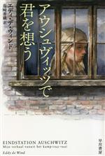 エディ・デ・ウィンド(著者),塩崎香織(訳者)販売会社/発売会社：早川書房発売年月日：2023/03/07JAN：9784150505998