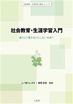 二ノ宮リムさち(編著),朝岡幸彦(編著)販売会社/発売会社：人言洞発売年月日：2023/03/01JAN：9784910917030