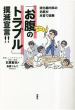 石黒智也(著者),鳥居りんこ(文)販売会社/発売会社：双葉社発売年月日：2023/03/23JAN：9784575317848