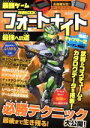 【中古】 最強ゲーム攻略BOOK フォートナイト 最強への道 マイウェイムック/マイウェイ出版(編者)