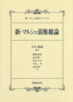 宮本健蔵(著者)販売会社/発売会社：嵯峨野書院発売年月日：2019/12/01JAN：9784782305881