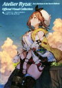 【中古】 Atelier Ryza Official Visual Collection ライザのアトリエ～常闇の女王と秘密の隠れ家～公式ビジュアルコレクション／電撃ゲーム書籍編集部(編者)