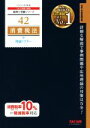 【中古】 消費税法 理論ドクター(2020年度版) 税理士受験シリーズ42/TAC株式会社(著者)