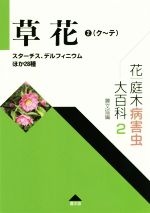 農山漁村文化協会(編者)販売会社/発売会社：農山漁村文化協会発売年月日：2019/12/13JAN：9784540191374