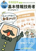 【中古】 キタミ式イラストIT塾　基本情報技術者(令和02年)／きたみりゅうじ(著者) 【中古】afb