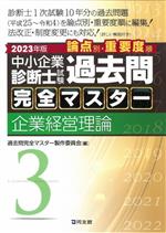 過去問完全マスター製作委員会(編者)販売会社/発売会社：同友館発売年月日：2023/02/07JAN：9784496056284