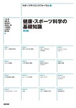 二杉茂(著者),西脇満(著者),菊本智之(著者),津田真一郎(著者),スポーツサイエンスフォーラム(編者)販売会社/発売会社：道和書院発売年月日：2023/02/17JAN：9784810521436