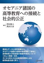 澤田敬人(編著),奥田久春(編著)販売会社/発売会社：学事出版発売年月日：2023/03/13JAN：9784761929145