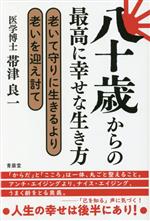 帯津良一(著者)販売会社/発売会社：青萠堂発売年月日：2023/03/16JAN：9784908273315