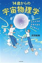 武田紘樹(著者)販売会社/発売会社：KADOKAWA発売年月日：2023/03/20JAN：9784046061751