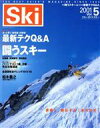 【中古】 Ski　2001　Vol．5／実業之日本社(著者)