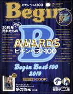 【中古】 Begin(No．375　2020年2月号) 月刊誌／世界文化社