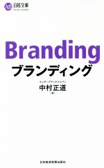 中村正道(著者)販売会社/発売会社：日本経済新聞出版社発売年月日：2019/12/17JAN：9784532114176