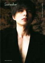 【中古】 Sonador Yu Shirota 20th Anniversary Book／城田優(著者),須江隆治