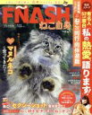 【中古】 FNASH ねこ自身 4匹め 光文社女性ブックス/フラッシュ編集部(編者)