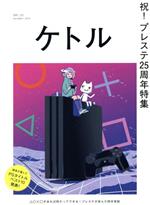 【中古】 ケトル(VOL．51　December　201