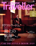 【中古】 CRUISE　Traveller(Winter2020) ダクラス・ワードと、最上の航海へ。 クルーズトラベラー／ク..