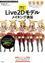 【中古】 10日でマスター Live2Dモデルメイキング講座／fumi(著者)