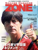 【中古】 SOCCER　MAGAZINE　ZONE(10　OCT．2014) 月刊誌／ベースボール・マガジン社 【中古】afb