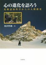 松沢哲郎(編者)販売会社/発売会社：岩波書店発売年月日：2019/12/19JAN：9784000063364