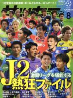 【中古】 サッカーマガジン(8　Aug．