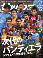 【中古】 サッカーマガジン(12　Dec．2019) 月刊誌／ベースボール・マガジン社