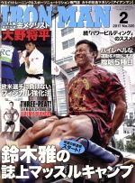 【中古】 IRONMAN(2　2017　No．320) 月刊