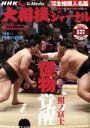 【中古】 大相撲ジャーナル(平成27年6月号) 隔月刊誌／アプリスタイル