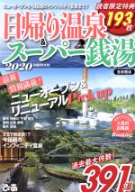 ぴあ(編者)販売会社/発売会社：ぴあ発売年月日：2019/12/17JAN：9784835641126